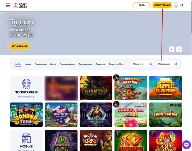 Регистрация в казино Кэт